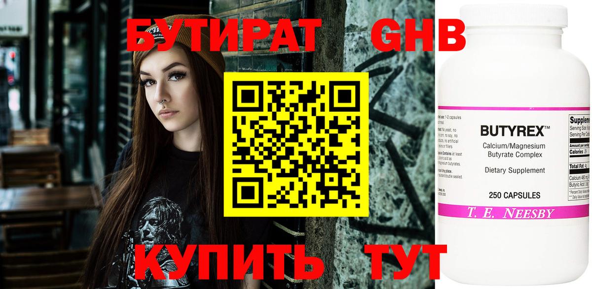 Бутират бутандиол Воркута