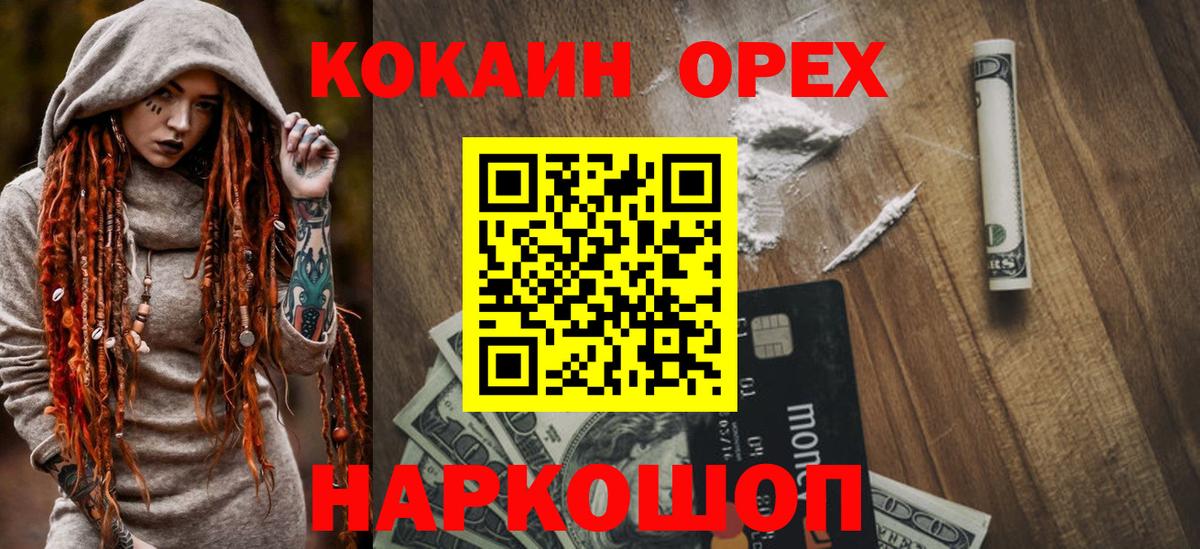 Кокаин 97% Воркута
