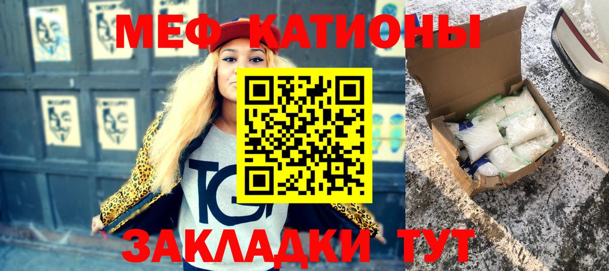 Меф мяу мяу Воркута