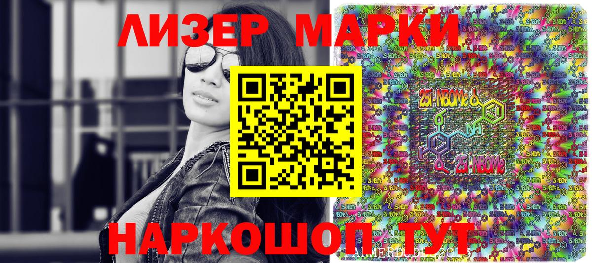 Марки NBOMe 1,5мг  Марки NBOMe 1,5мг  Наркотические марки  Воркута  Вход с VPN 